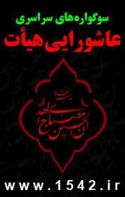 سوگواره سراسری عکس عاشورايي «هيأت» در قم برگزار می شود