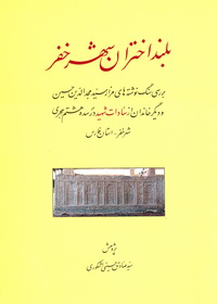 شجره نامه امامزادگان شهر خ ف ر خبرگزاری حوزه