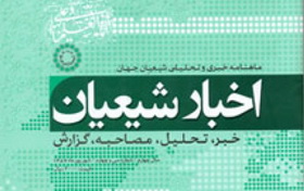 کندو کاوی رسانه ای در اوضاع شیعیان جهان