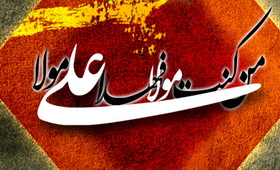 القاب علی (ع) در کلام نبی (ص)