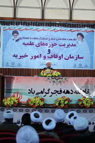 همایش "ترویج فرهنگ وقف" برگزار شد