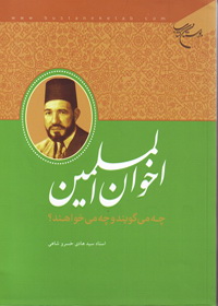اخوان المسلمين چه مي گويند و چه مي خواهند خبرگزاری حوزه
