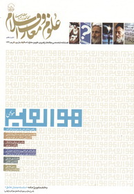 گلگشتی در بوستان حکمت و تهذیب و تربیت