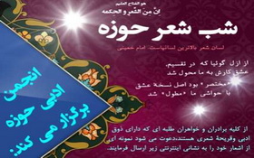 شب شعر طلاب تهرانی برگزار می شود