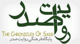 ویژه نامه بهاری امام موسی صدر در پایگاه روایت صدر