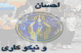 بیش از 100 آیه درباره احسان و نیکوکاری در قرآن