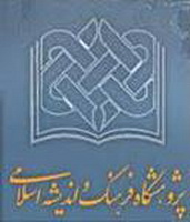 دعوت پژوهشگاه فرهنگ و اندیشه اسلامی از محققین حوزوی 